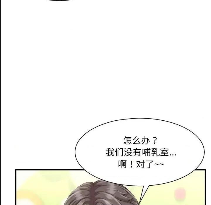 欢迎来到亲子咖啡厅 猎艳-猎艳 第2话 第142页