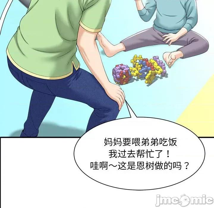 欢迎来到亲子咖啡厅 猎艳-猎艳 第2话 第150页