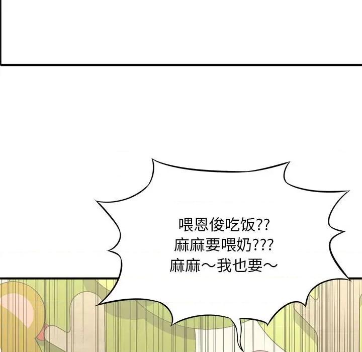 欢迎来到亲子咖啡厅 猎艳-猎艳 第2话 第151页