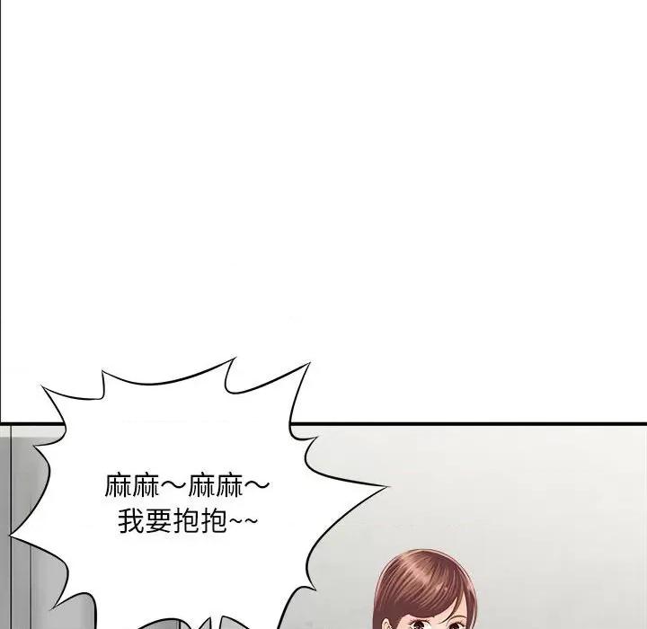欢迎来到亲子咖啡厅 猎艳-猎艳 第2话 第166页