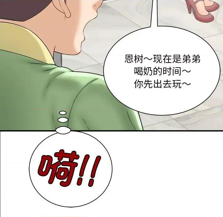 欢迎来到亲子咖啡厅 猎艳-猎艳 第2话 第168页