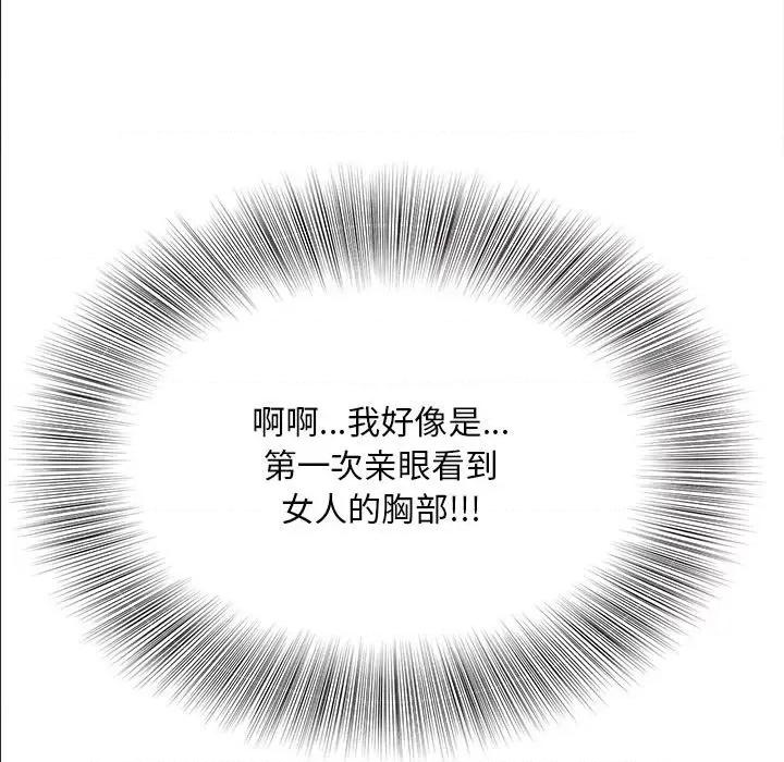 欢迎来到亲子咖啡厅 猎艳-猎艳 第2话 第171页
