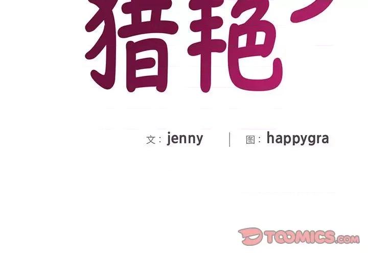欢迎来到亲子咖啡厅 猎艳-猎艳 第3话 第3页