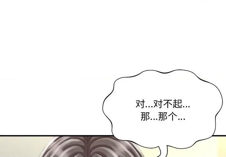欢迎来到亲子咖啡厅 猎艳-猎艳 第3话 第4页