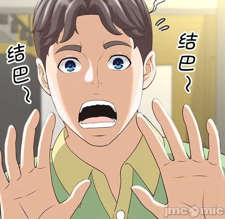 欢迎来到亲子咖啡厅 猎艳-猎艳 第3话 第5页