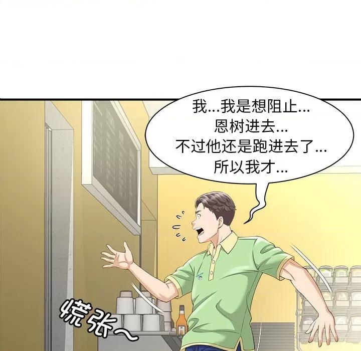 欢迎来到亲子咖啡厅 猎艳-猎艳 第3话 第7页