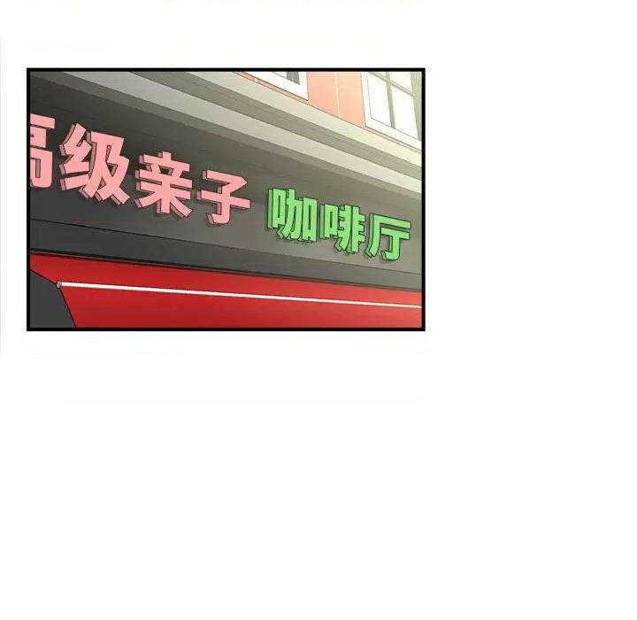 欢迎来到亲子咖啡厅 猎艳-猎艳 第3话 第14页