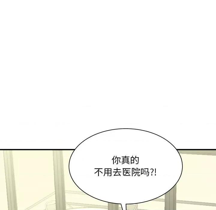 欢迎来到亲子咖啡厅 猎艳-猎艳 第3话 第18页