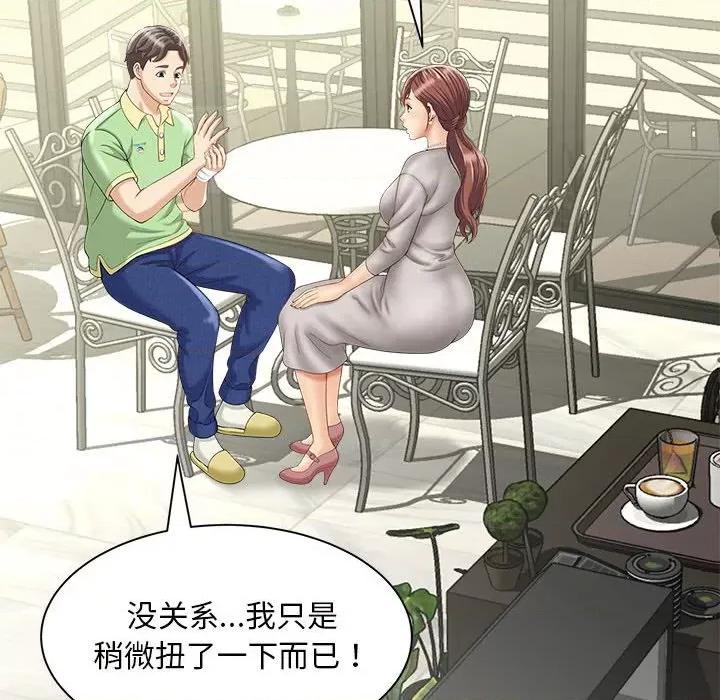 欢迎来到亲子咖啡厅 猎艳-猎艳 第3话 第19页