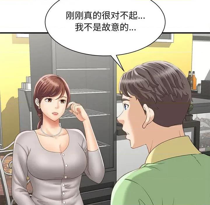 欢迎来到亲子咖啡厅 猎艳-猎艳 第3话 第21页