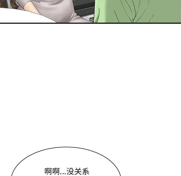 欢迎来到亲子咖啡厅 猎艳-猎艳 第3话 第22页