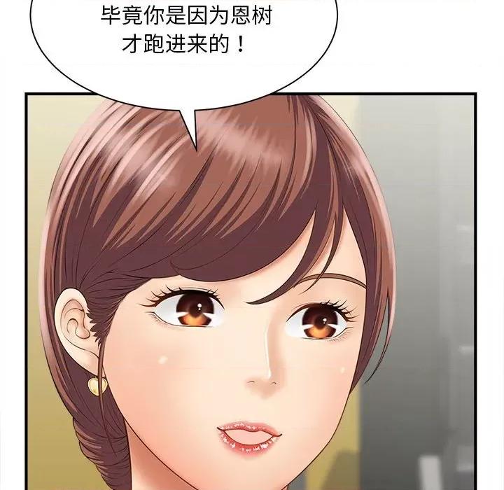欢迎来到亲子咖啡厅 猎艳-猎艳 第3话 第23页