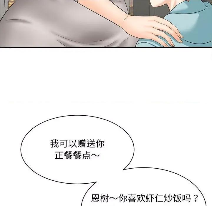 欢迎来到亲子咖啡厅 猎艳-猎艳 第3话 第29页