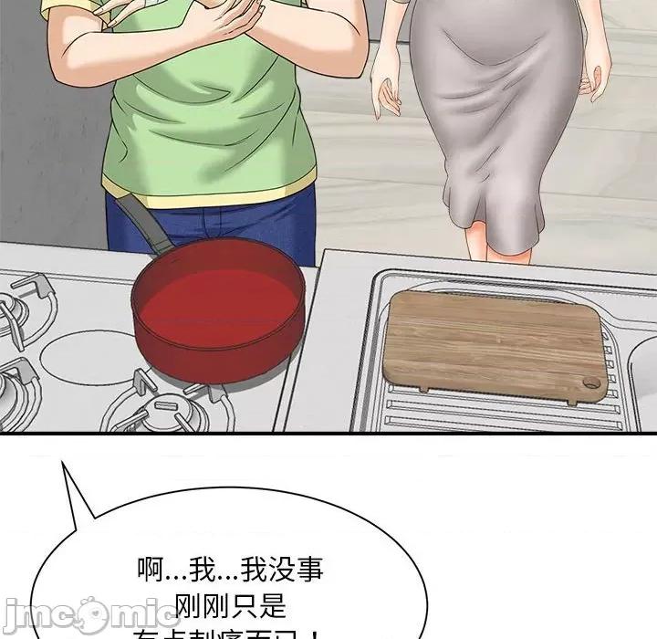 欢迎来到亲子咖啡厅 猎艳-猎艳 第3话 第40页