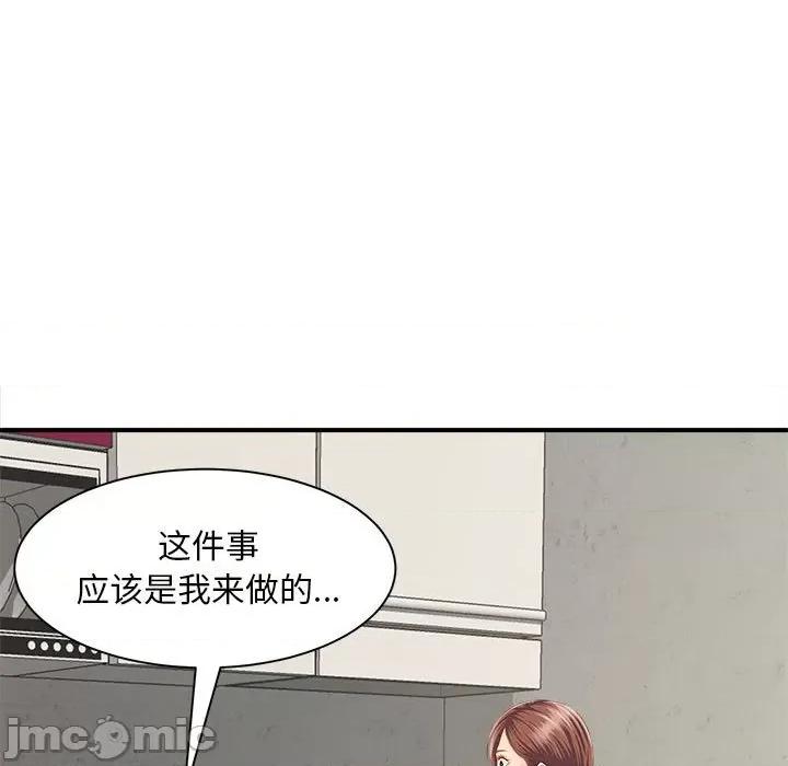 欢迎来到亲子咖啡厅 猎艳-猎艳 第3话 第45页