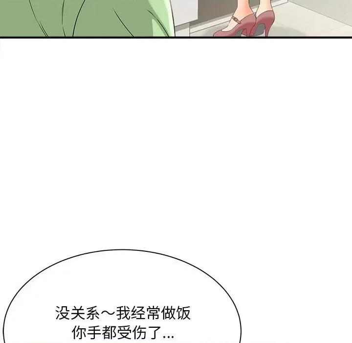 欢迎来到亲子咖啡厅 猎艳-猎艳 第3话 第47页
