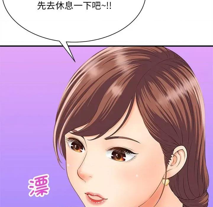 欢迎来到亲子咖啡厅 猎艳-猎艳 第3话 第48页
