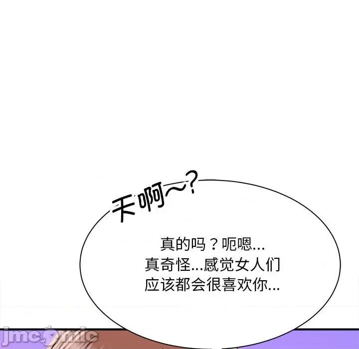 欢迎来到亲子咖啡厅 猎艳-猎艳 第3话 第55页
