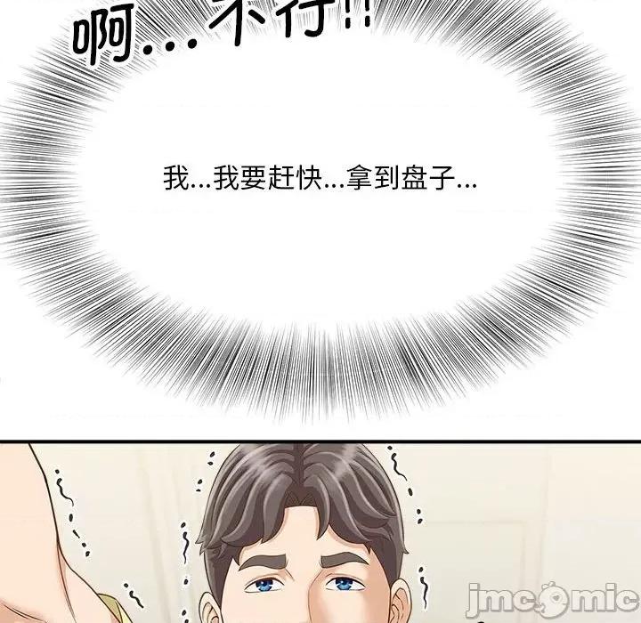 欢迎来到亲子咖啡厅 猎艳-猎艳 第3话 第70页