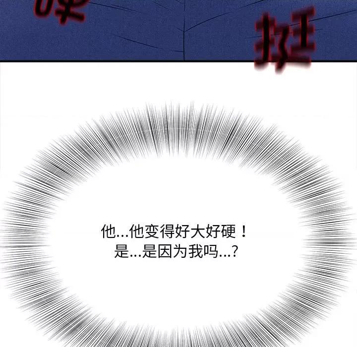 欢迎来到亲子咖啡厅 猎艳-猎艳 第3话 第76页