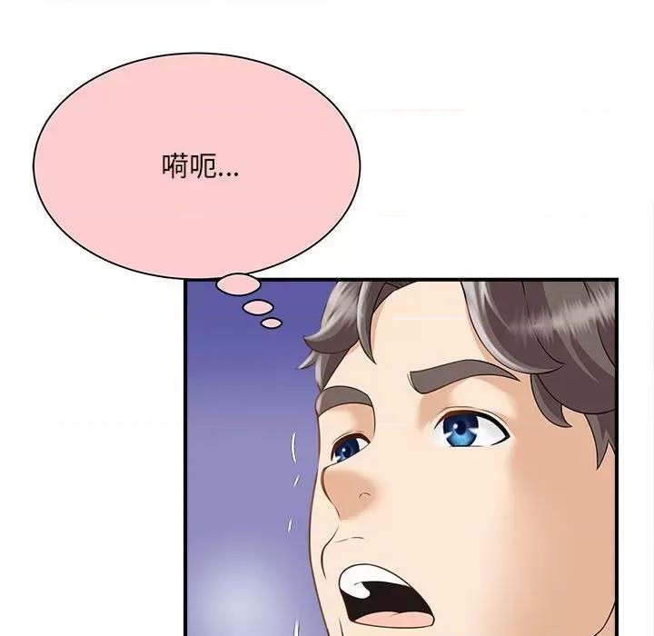 欢迎来到亲子咖啡厅 猎艳-猎艳 第3话 第86页