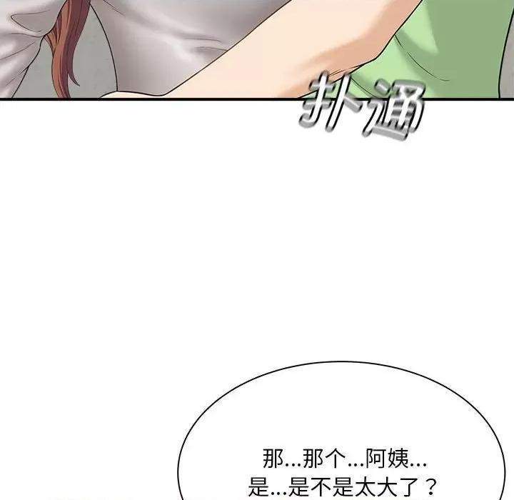 欢迎来到亲子咖啡厅 猎艳-猎艳 第3话 第91页