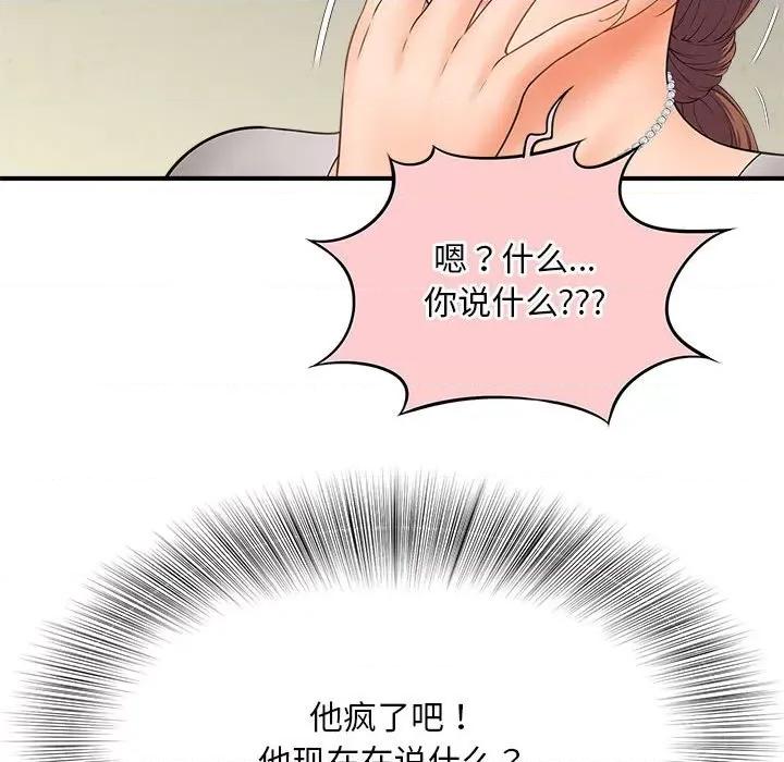 欢迎来到亲子咖啡厅 猎艳-猎艳 第3话 第93页