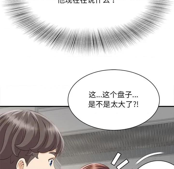 欢迎来到亲子咖啡厅 猎艳-猎艳 第3话 第94页