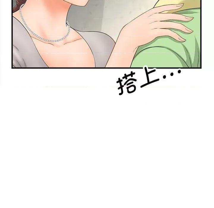 欢迎来到亲子咖啡厅 猎艳-猎艳 第3话 第97页