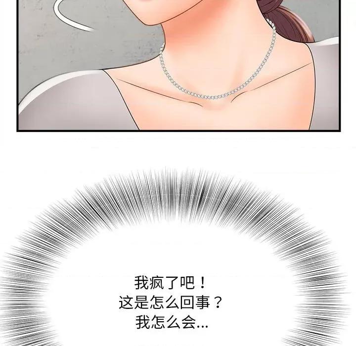 欢迎来到亲子咖啡厅 猎艳-猎艳 第3话 第106页