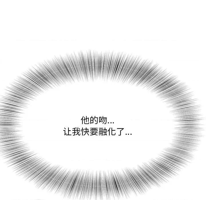 欢迎来到亲子咖啡厅 猎艳-猎艳 第3话 第118页