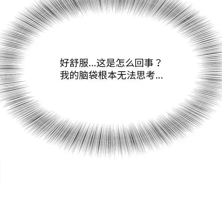欢迎来到亲子咖啡厅 猎艳-猎艳 第3话 第126页