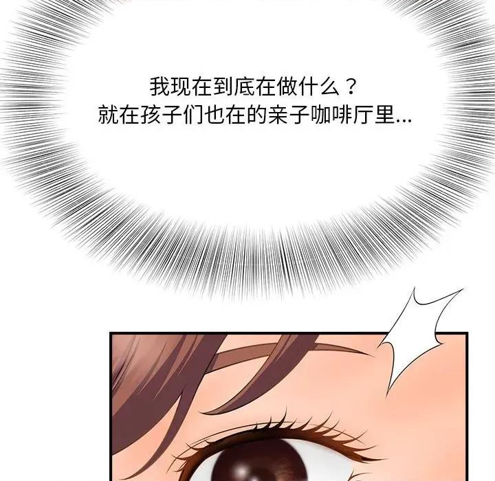 欢迎来到亲子咖啡厅 猎艳-猎艳 第3话 第131页