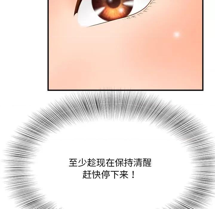 欢迎来到亲子咖啡厅 猎艳-猎艳 第3话 第132页