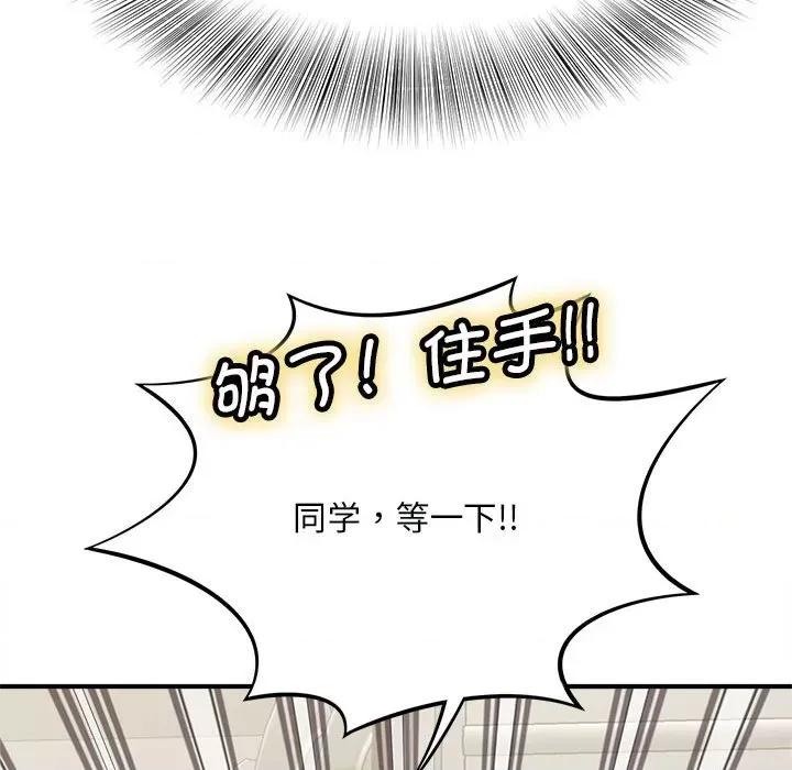 欢迎来到亲子咖啡厅 猎艳-猎艳 第3话 第133页