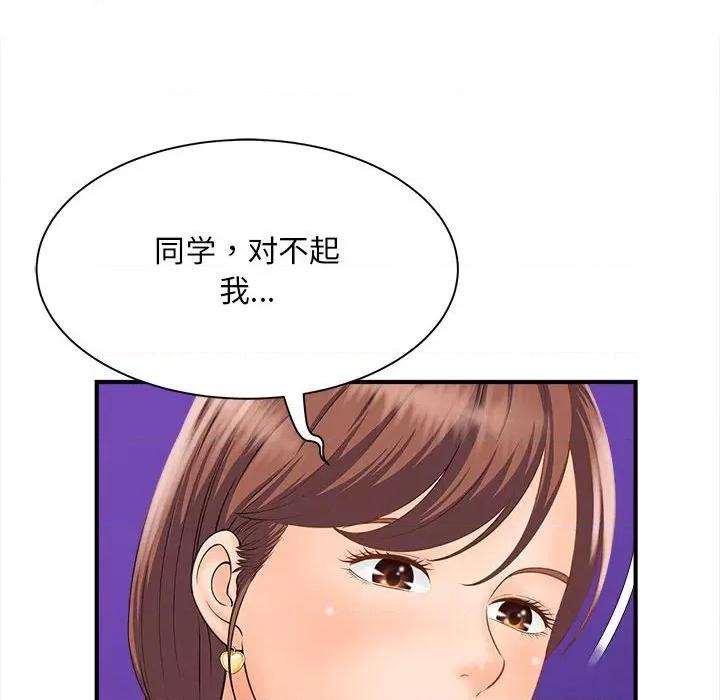 欢迎来到亲子咖啡厅 猎艳-猎艳 第3话 第136页
