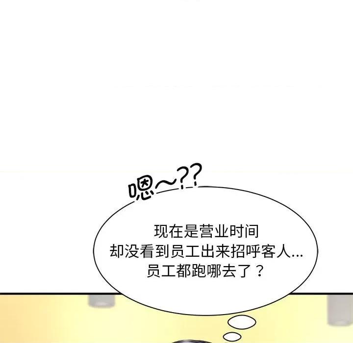 欢迎来到亲子咖啡厅 猎艳-猎艳 第4话 第9页