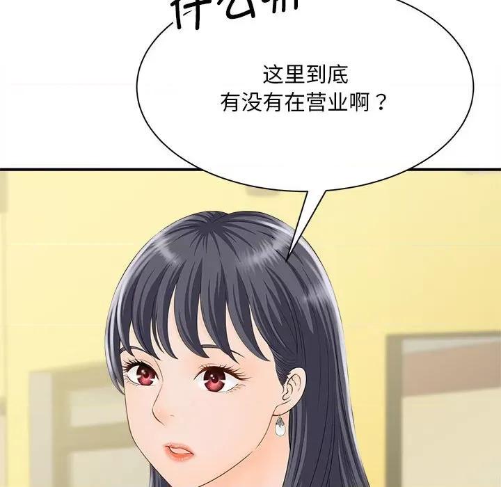欢迎来到亲子咖啡厅 猎艳-猎艳 第4话 第36页