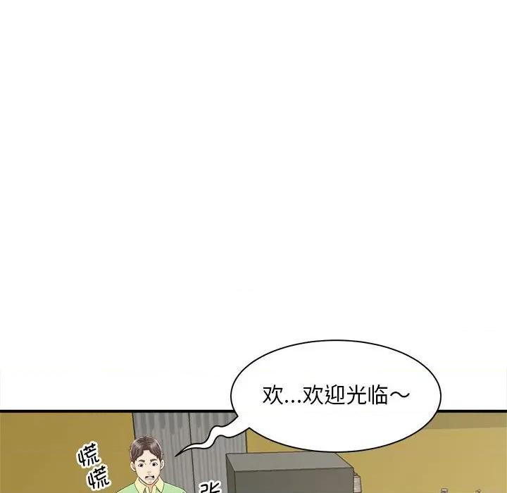 欢迎来到亲子咖啡厅 猎艳-猎艳 第4话 第39页