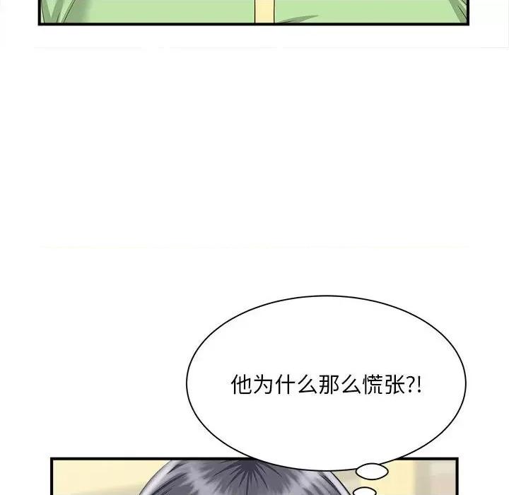 欢迎来到亲子咖啡厅 猎艳-猎艳 第4话 第43页