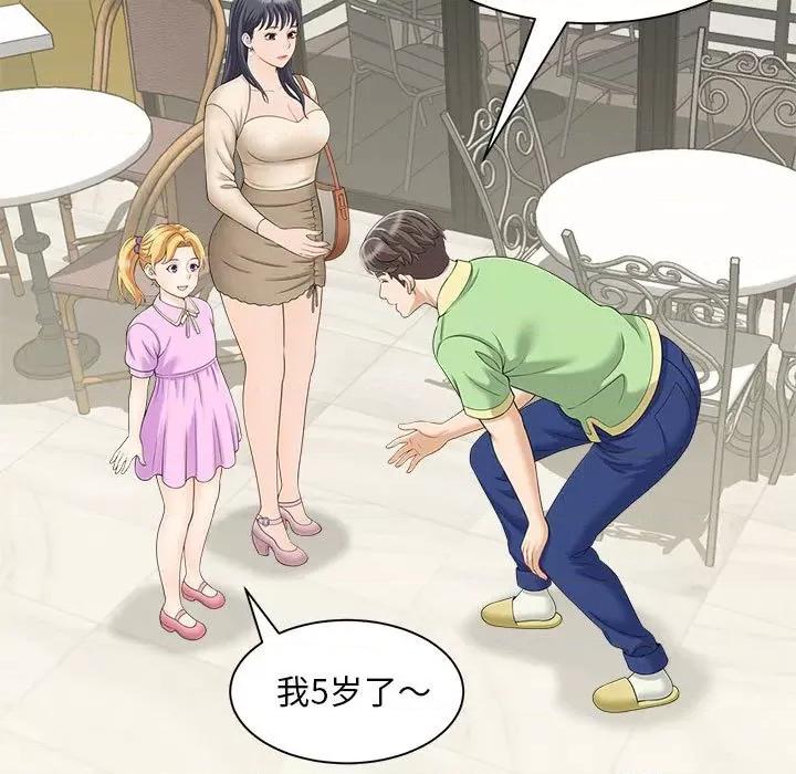 欢迎来到亲子咖啡厅 猎艳-猎艳 第4话 第46页