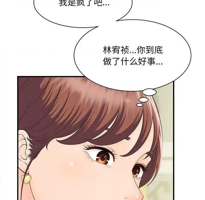 欢迎来到亲子咖啡厅 猎艳-猎艳 第4话 第54页