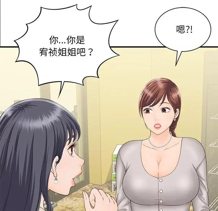 欢迎来到亲子咖啡厅 猎艳-猎艳 第4话 第58页