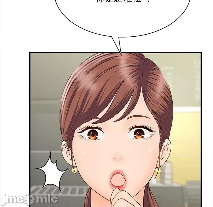 欢迎来到亲子咖啡厅 猎艳-猎艳 第4话 第60页