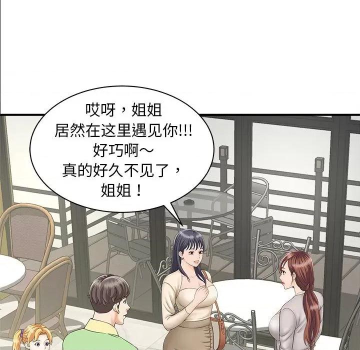 欢迎来到亲子咖啡厅 猎艳-猎艳 第4话 第62页