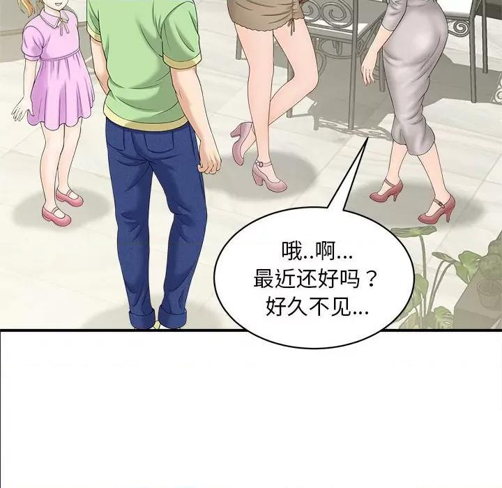 欢迎来到亲子咖啡厅 猎艳-猎艳 第4话 第63页