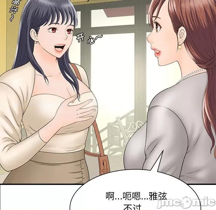 欢迎来到亲子咖啡厅 猎艳-猎艳 第4话 第65页
