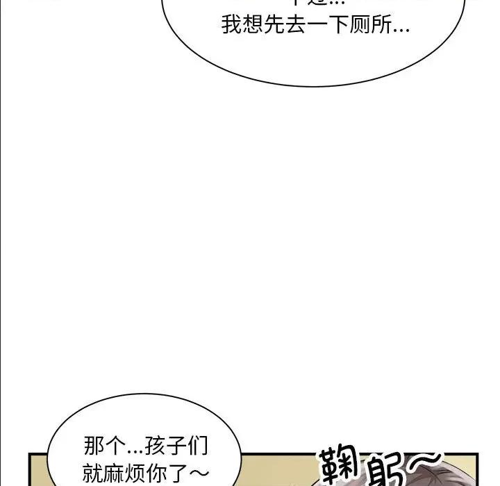 欢迎来到亲子咖啡厅 猎艳-猎艳 第4话 第66页