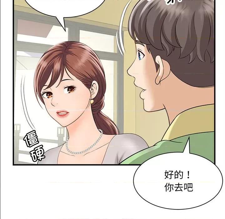 欢迎来到亲子咖啡厅 猎艳-猎艳 第4话 第67页