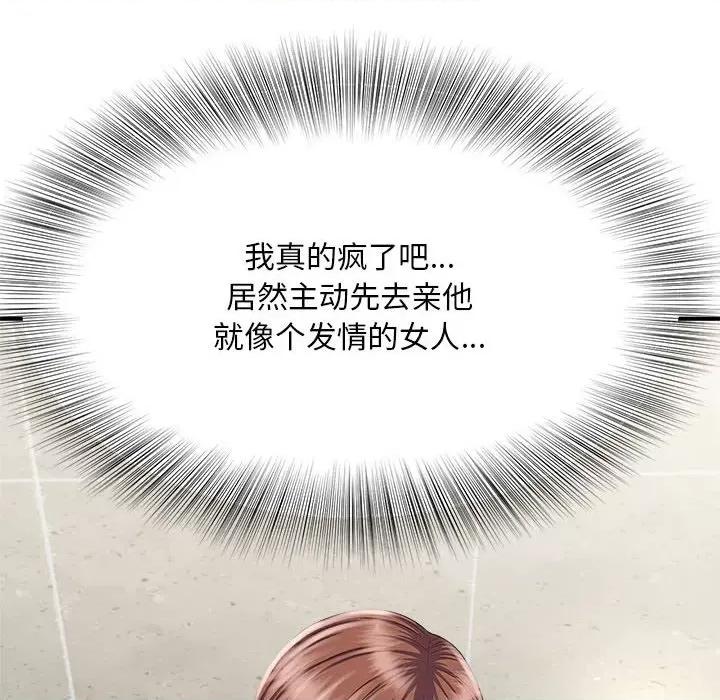 欢迎来到亲子咖啡厅 猎艳-猎艳 第4话 第73页
